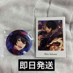 あんさんぶるスターズ 朔間凛月 缶バッジ ぱしゃっつ セット 即日発送