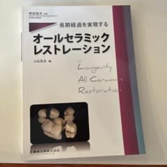 オールセラミックレストレーションのサムネイル