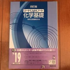 リードＬｉｇｈｔノート化学基礎のサムネイル