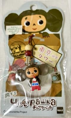 旅するチェブラーシカ ビーズストラップ セット 東京限定 旅する チェブラーシカ ビーズストラップ 根付け 東京タワー