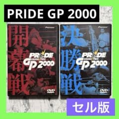 PRIDE GP 2000 DVD 2点セット セル版 - メルカリ