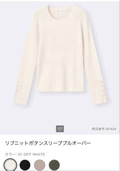GU リブクルーネックセーター 長袖 ホワイトL