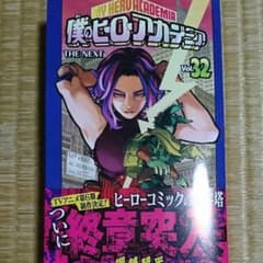 僕のヒーローアカデミア 32巻 初版のサムネイル