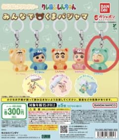 クレヨンしんちゃん みんなでくまパジャマ キーホルダー マサオくんのサムネイル
