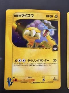 094/141 R団のライコウ（キラ）のサムネイル
