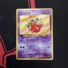 【旧裏】ルージュラ_「ポケモンカードになったワケ 3巻」 おまけカード プロモ 旧裏】ルージュラ_「ポケモンカードになったワケ 3巻」 おまけカード