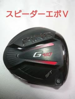 【セカンドハウス様専用】PING G410SFTドライバー10.5゜ヘッド単品のサムネイル