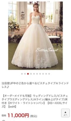 ウェディングドレス《kuro様専用》のサムネイル