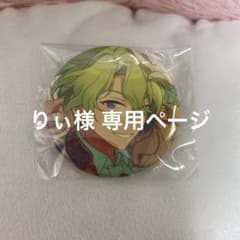 りぃ様 専用ページのサムネイル