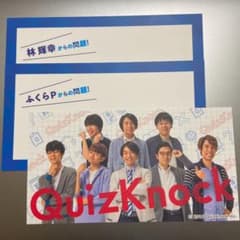 QuizKnock セガコラボカフェ クイズカード 2枚セットのサムネイル