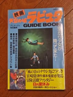 Studio Ghibli's "Castle in the Sky" Guidebook