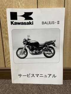 バリオス2 カワサキ サービスマニュアルのサムネイル