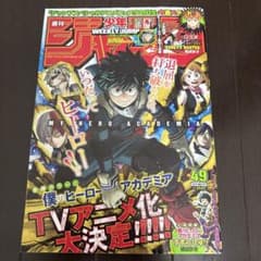 2015年49号週刊少年ジャンプ 巻頭カラー 僕のヒーローアカデミア