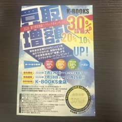 K-BOOKS 買取増額 スクラッチ 30%UP K-BOOKS 買取増額 スクラッチ 30%UP【値下げ済み】 - メルカリ