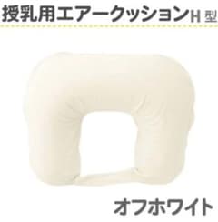 アメジスト 授乳クッション　エアーのサムネイル