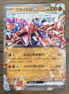 コライドンex ひひいろのきばのサムネイル