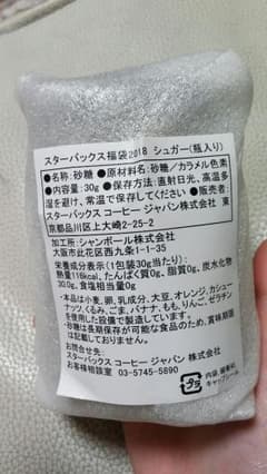 スタバ福袋2018 角砂糖 非売品のサムネイル