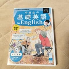 CD「ラジオ中高生の基礎英語 in English」 2024年度 CD12組 2547908_n.jpg