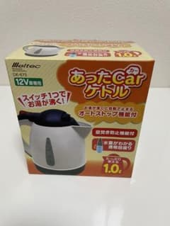 あったcarケトル 12vのサムネイル