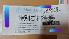 モンデウス飛騨位山スノーパークリフト１日券引換券のサムネイル