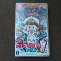 桃太郎電鉄 ～昭和 平成 令和も定番！～