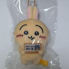 ちいかわ エポスカード　おかいもの検定マスコット うさぎ ぬいぐるみのサムネイル