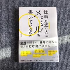 仕事が速い人はどんなメールを書いているのかのサムネイル