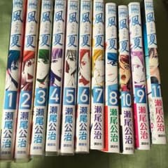 風夏 1〜11巻のサムネイル