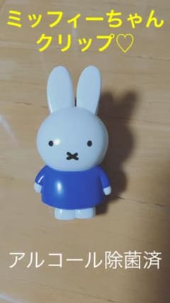 【良品】ミッフィーちゃん　クリップのサムネイル