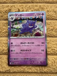 ゲンガー R SV2a ポケモンカード151 094/165