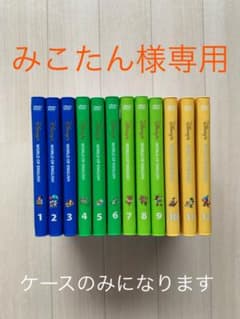 (みこたん様専用)DWE ディズニー英語システム DVD ケースのサムネイル