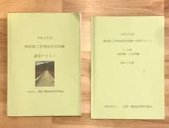 １級　２級　舗装施工管理技術者　令和２年度のサムネイル