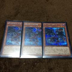 遊戯王 レッドアイズトレーサードラゴン3枚のサムネイル