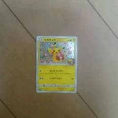 ポケモンカード みんなでいわう ピカチュウ プロモのサムネイル