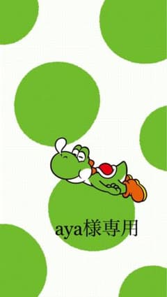 aya様専用のサムネイル