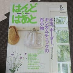はんどあんどはあと キット付きのサムネイル