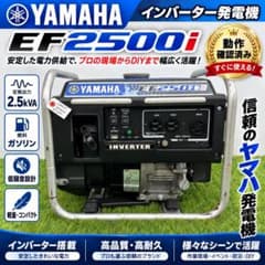 YAMAHA ヤマハ インバーター発電機 EF2500i 【動作良好・保証付】1のサムネイル