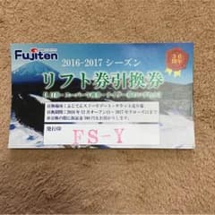 ふじてんリフト券✧のサムネイル