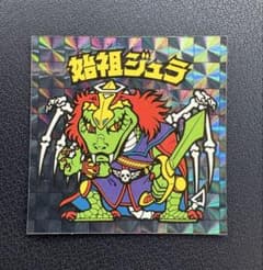 ビックリマンシール【始祖ジュラ】20thアンコール版のサムネイル