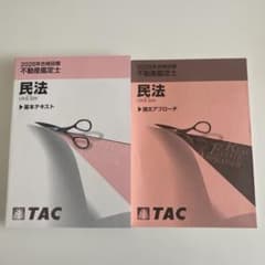 2026年合格目標 不動産鑑定士 民法 基本テキスト 論文アプローチ