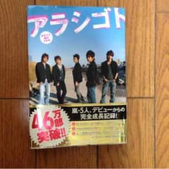 アラシゴトのサムネイル
