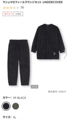 GU×undercoverコラボ　ラウンジウェアのサムネイル
