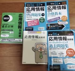 応用情報技術者試験 過去問題集セットのサムネイル