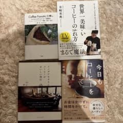 Mocha 今日とコーヒーを淹れて 世界一美味しいコーヒーの淹れ方 4冊セットのサムネイル