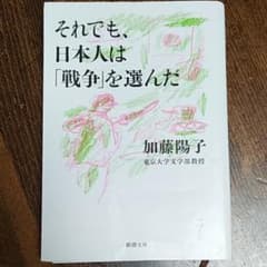 それでも、日本人は「戦争」を選んだのサムネイル