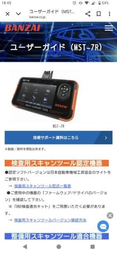 スキャンツール BANZAI MST-7R 診断機 自動車 修理 故障診断 - メルカリ