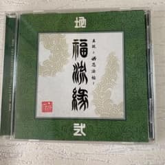 「真説～卍忍法帖～福流縁」弐ノ巻～地～のサムネイル