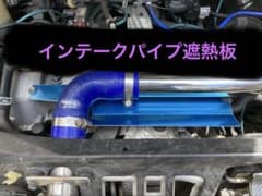 コペン l880Kインテークパイプ遮熱板(No.110) - メルカリ