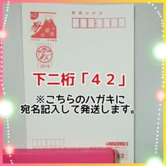 【即日発送】平成31年 年賀はがき 3等 当選ハガキのサムネイル