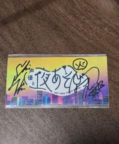 声優と夜あそび　直筆サイン入りステッカー　内田真礼 下野紘のサムネイル